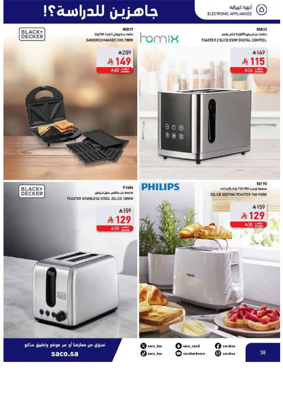 Back to School Offers In SACO Yanbu