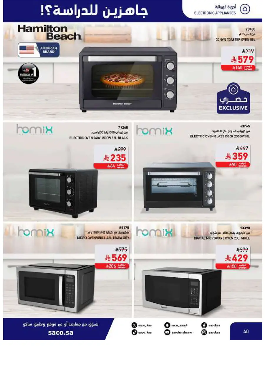 Back to School Offers In SACO Yanbu
