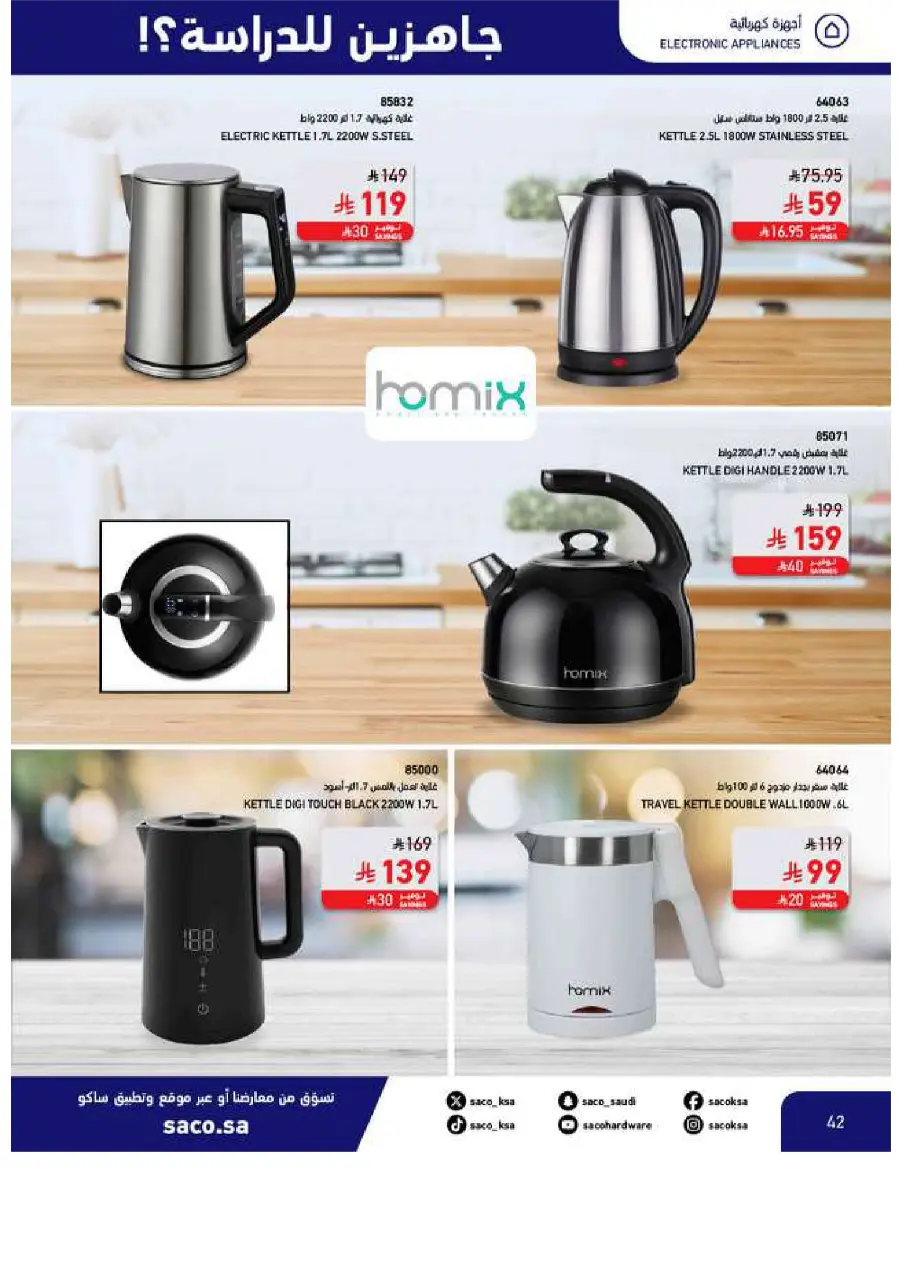 Back to School Offers In SACO Yanbu