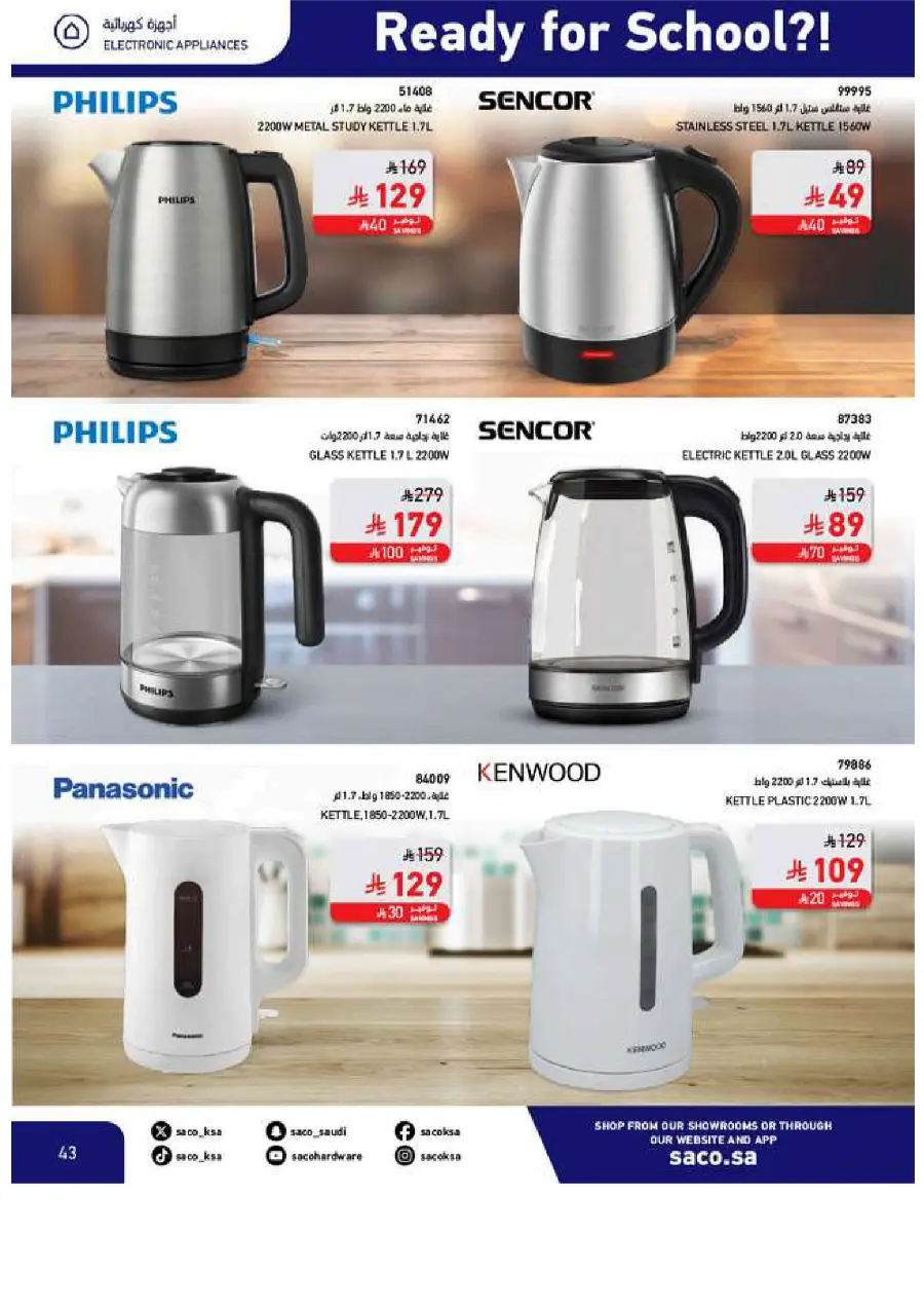 Back to School Offers In SACO Yanbu