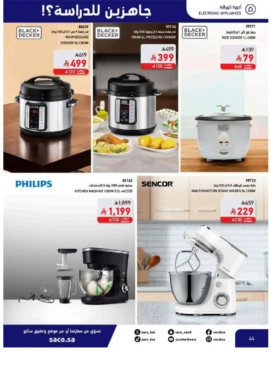 Back to School Offers In SACO Yanbu