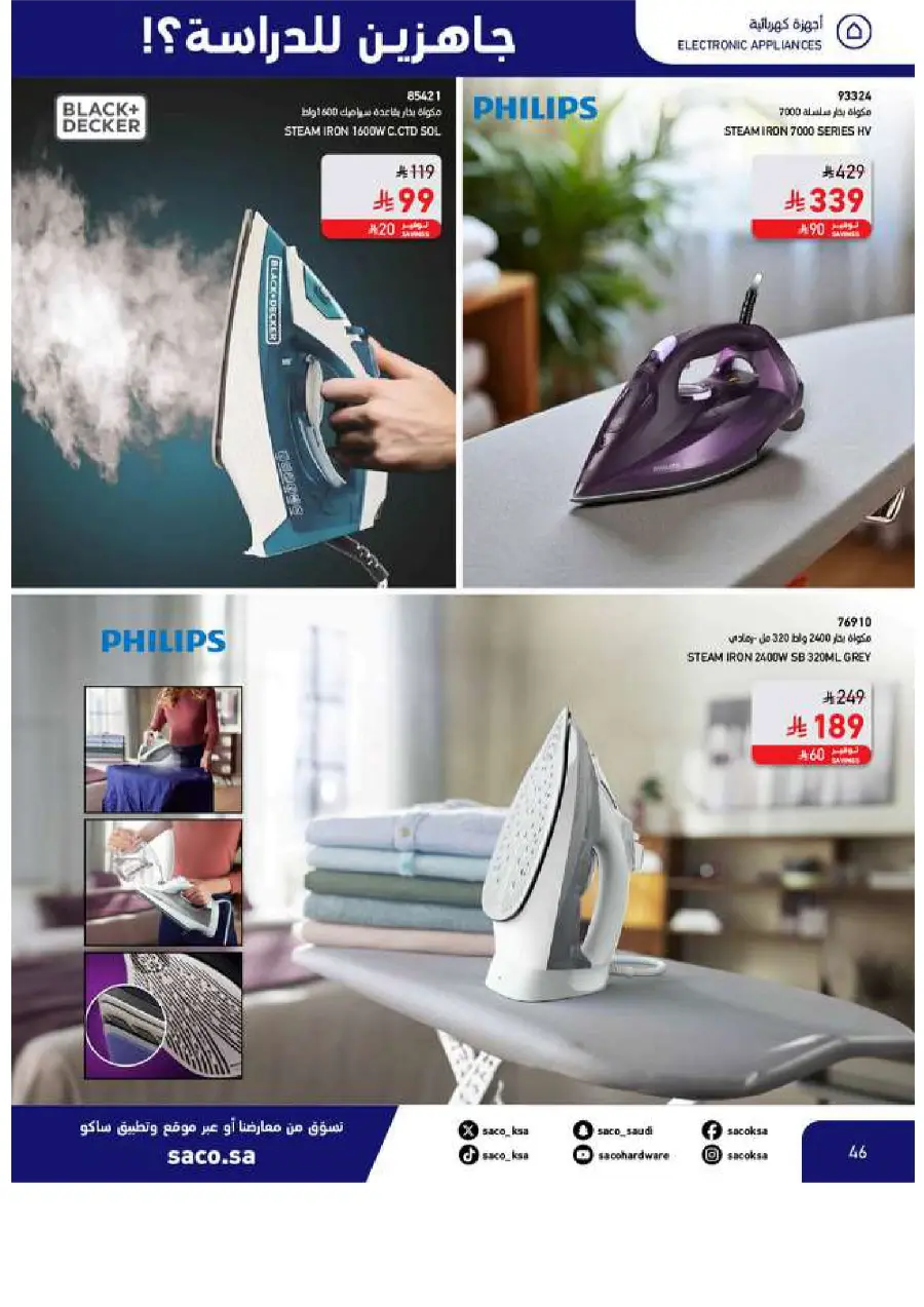 Back to School Offers In SACO Yanbu