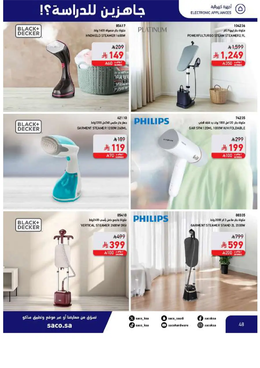Back to School Offers In SACO Yanbu