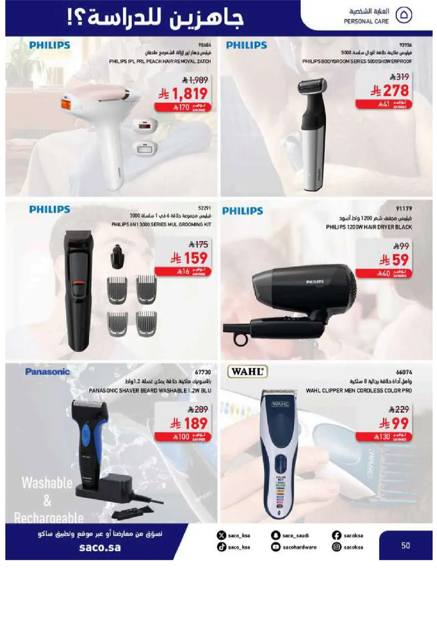 Back to School Offers In SACO Yanbu