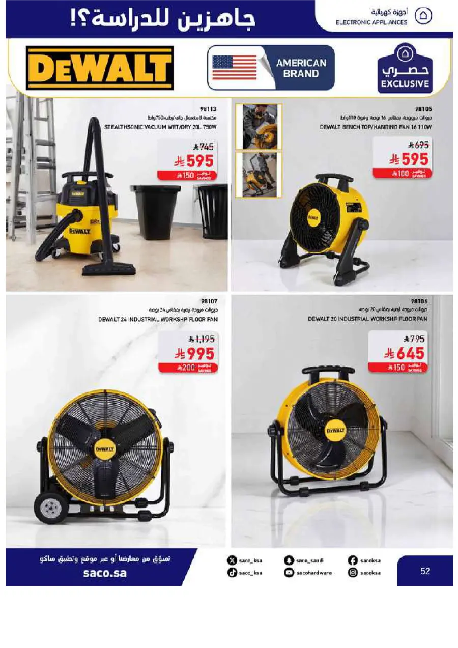 Back to School Offers In SACO Yanbu