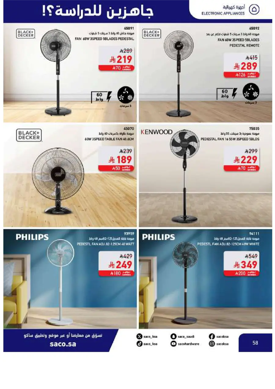 Back to School Offers In SACO Yanbu