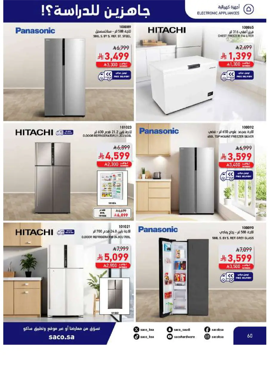 Back to School Offers In SACO Yanbu