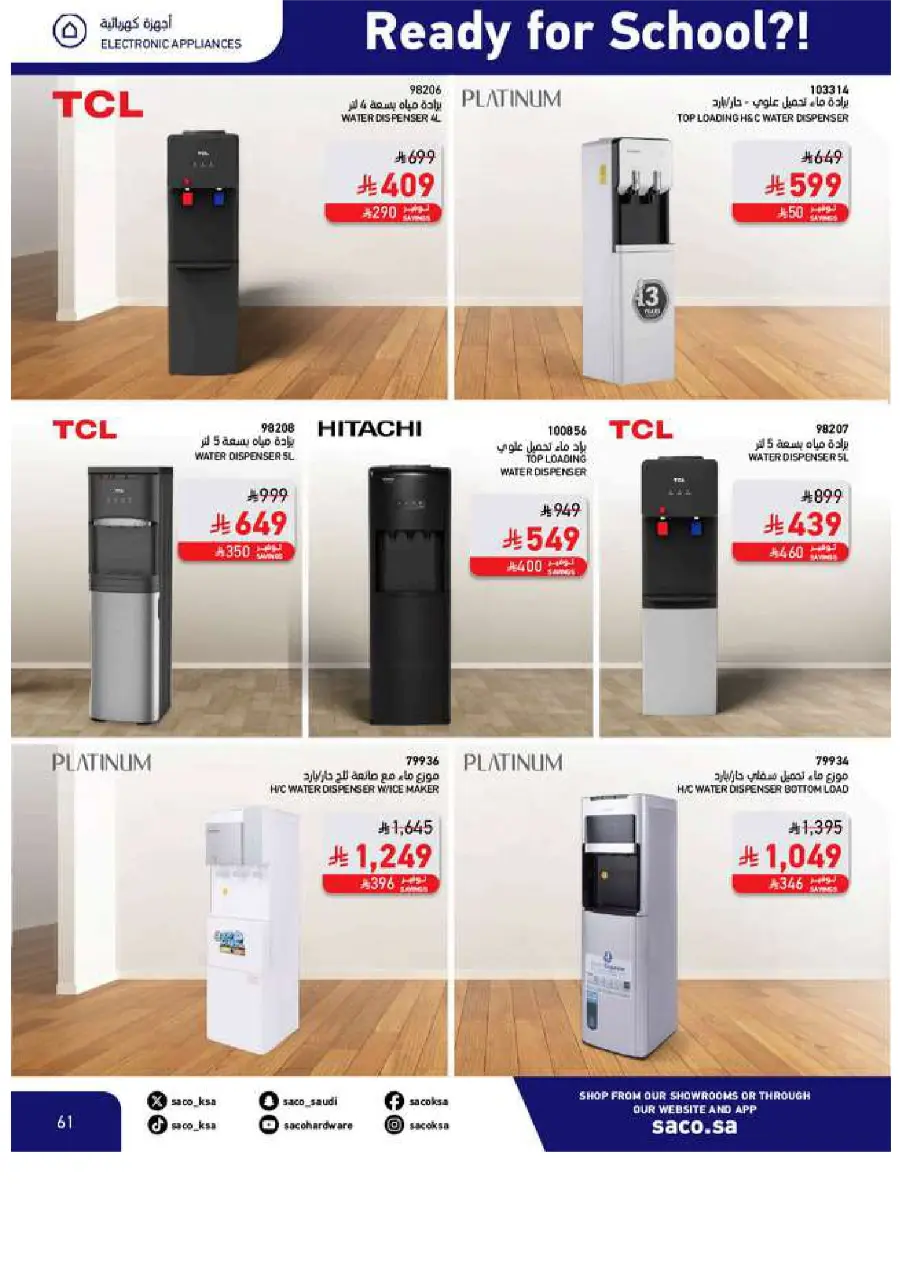 Back to School Offers In SACO Yanbu