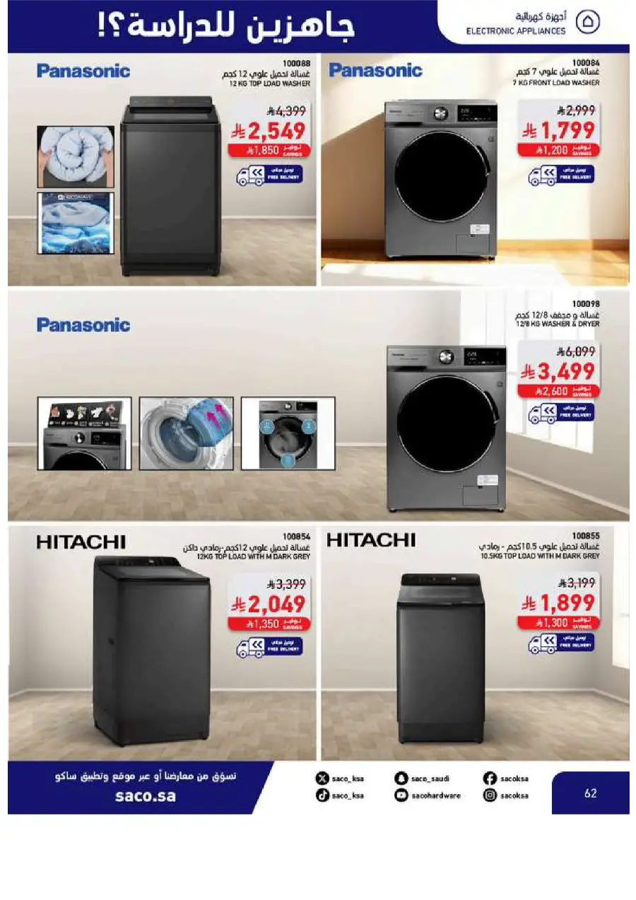 Back to School Offers In SACO Yanbu