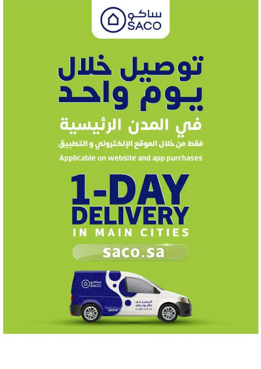 Back to School Offers In SACO Yanbu