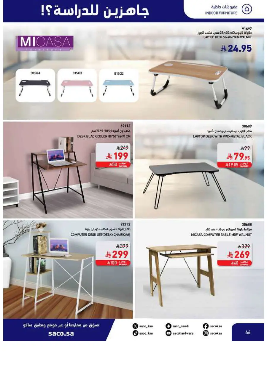 Back to School Offers In SACO Yanbu
