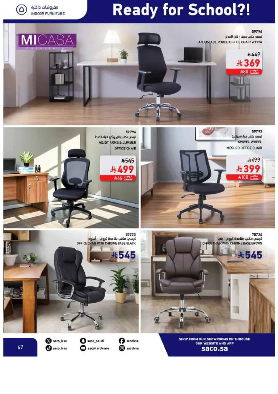 Back to School Offers In SACO Yanbu