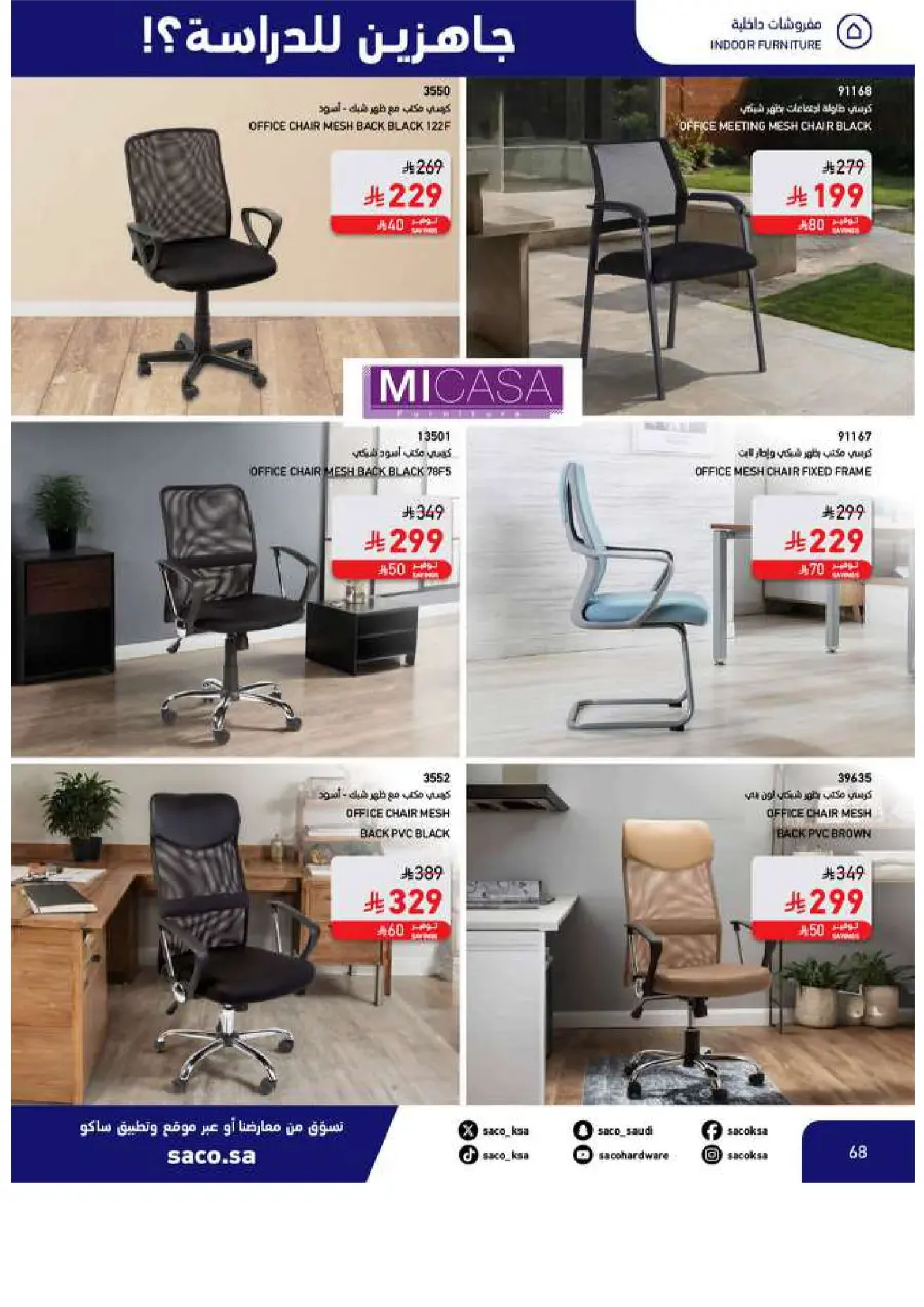 Back to School Offers In SACO Yanbu