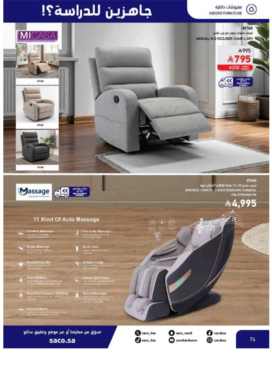 Back to School Offers In SACO Yanbu