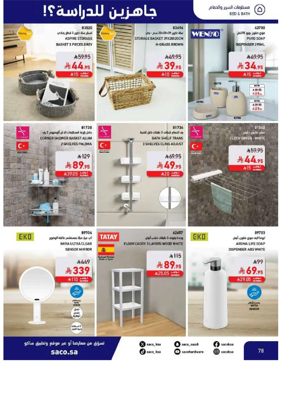 Back to School Offers In SACO Yanbu