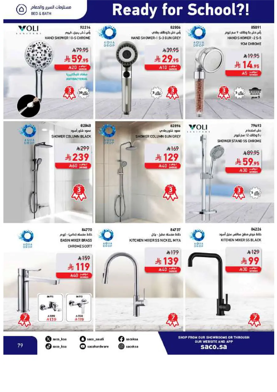 Back to School Offers In SACO Yanbu