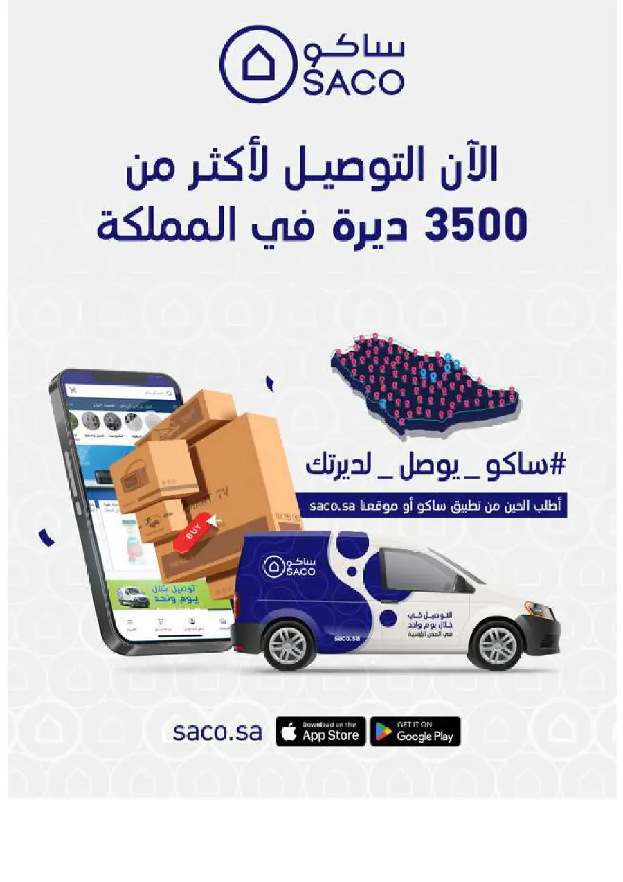 Back to School Offers In SACO Yanbu
