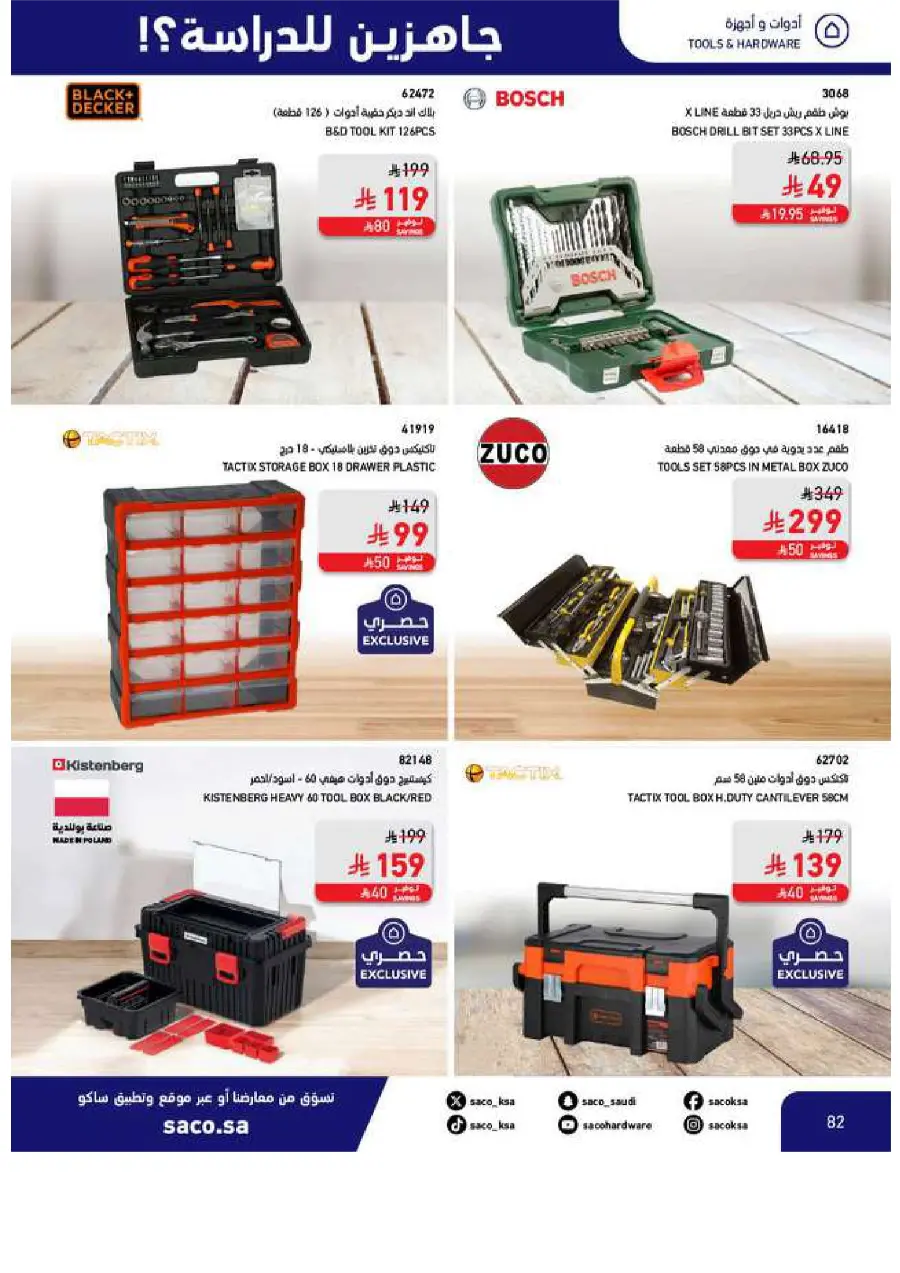 Back to School Offers In SACO Yanbu