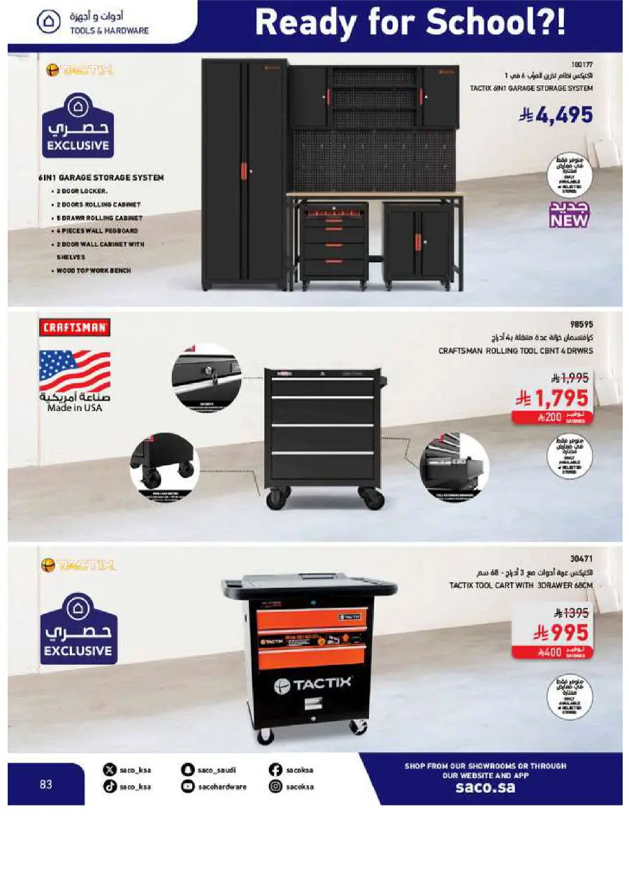 Back to School Offers In SACO Yanbu