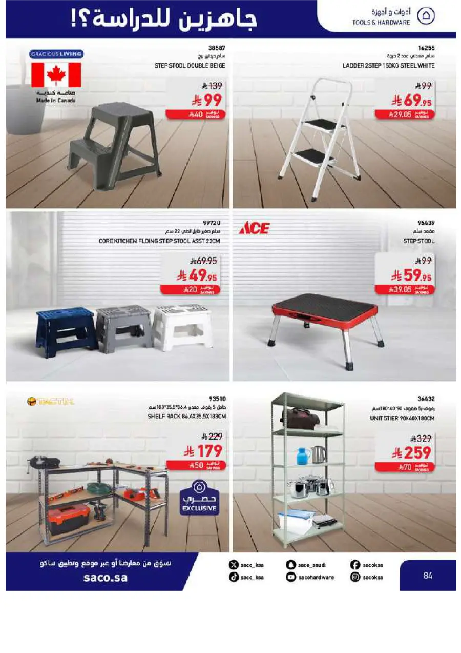Back to School Offers In SACO Yanbu