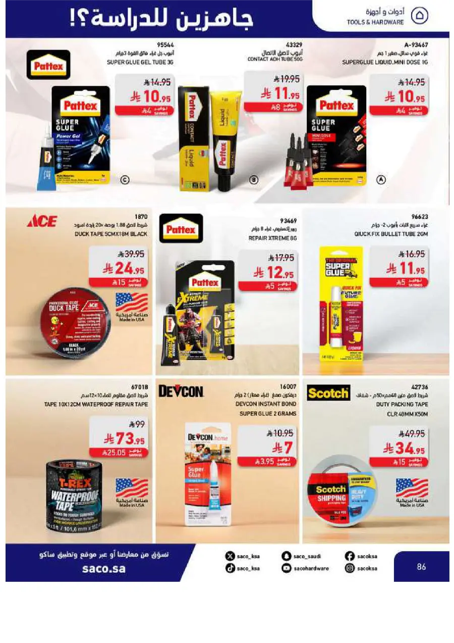 Back to School Offers In SACO Yanbu