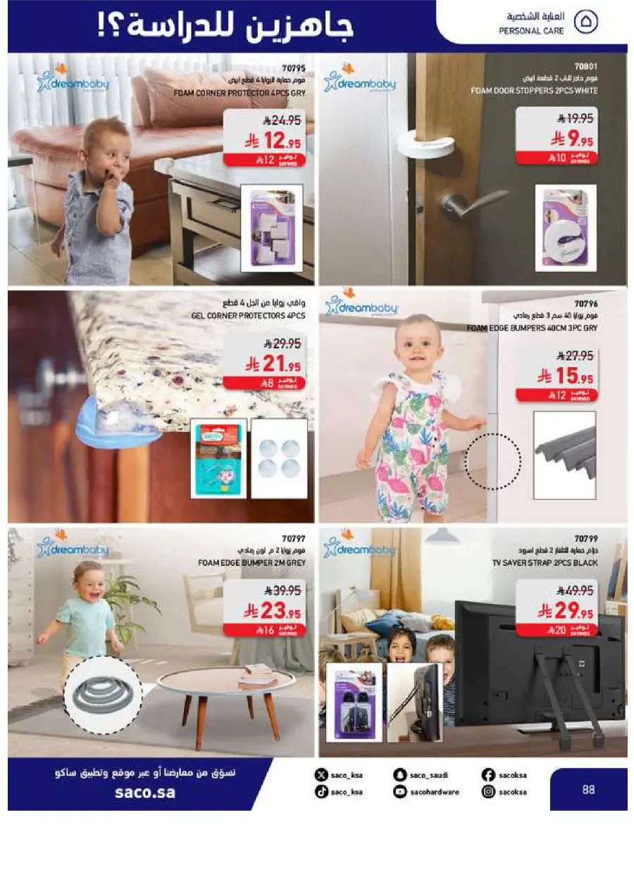 Back to School Offers In SACO Yanbu