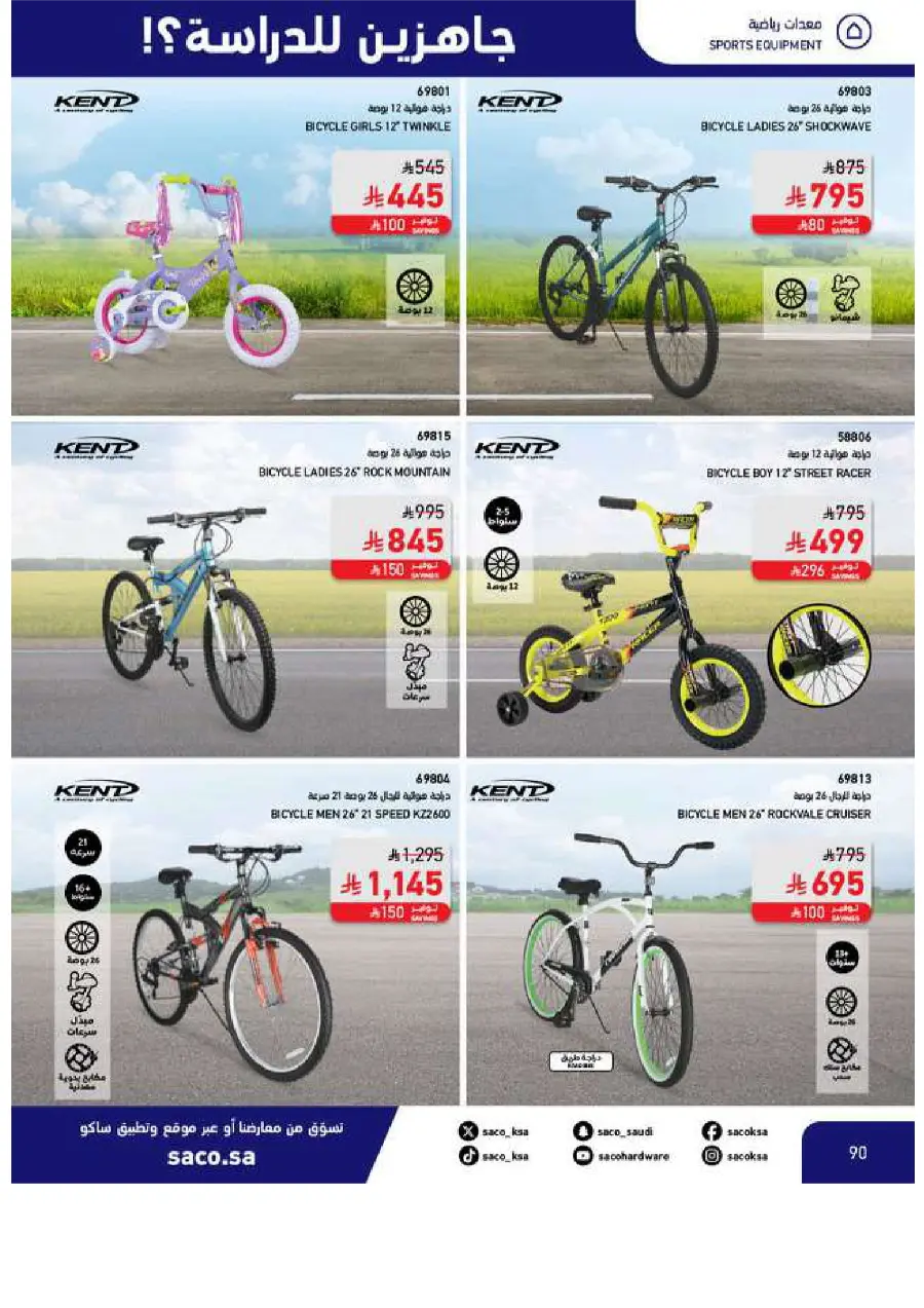 Back to School Offers In SACO Yanbu