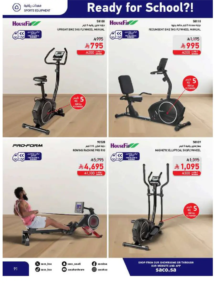 Back to School Offers In SACO Yanbu