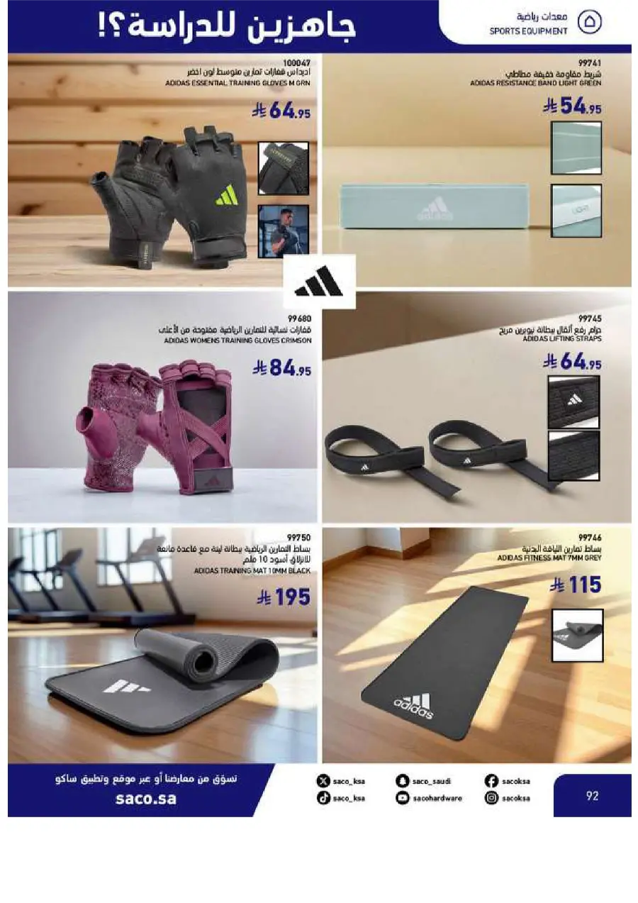 Back to School Offers In SACO Yanbu