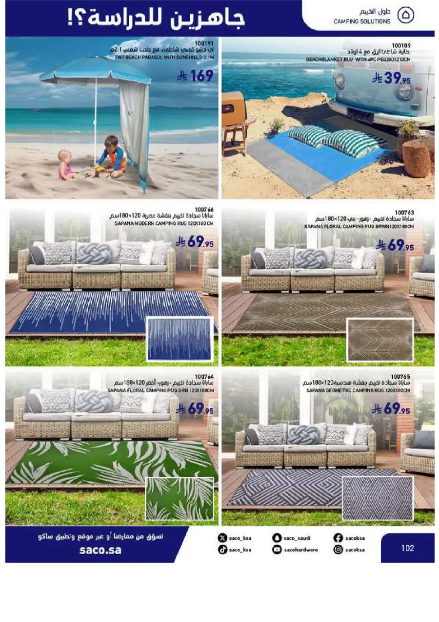 Back to School Offers In SACO Yanbu