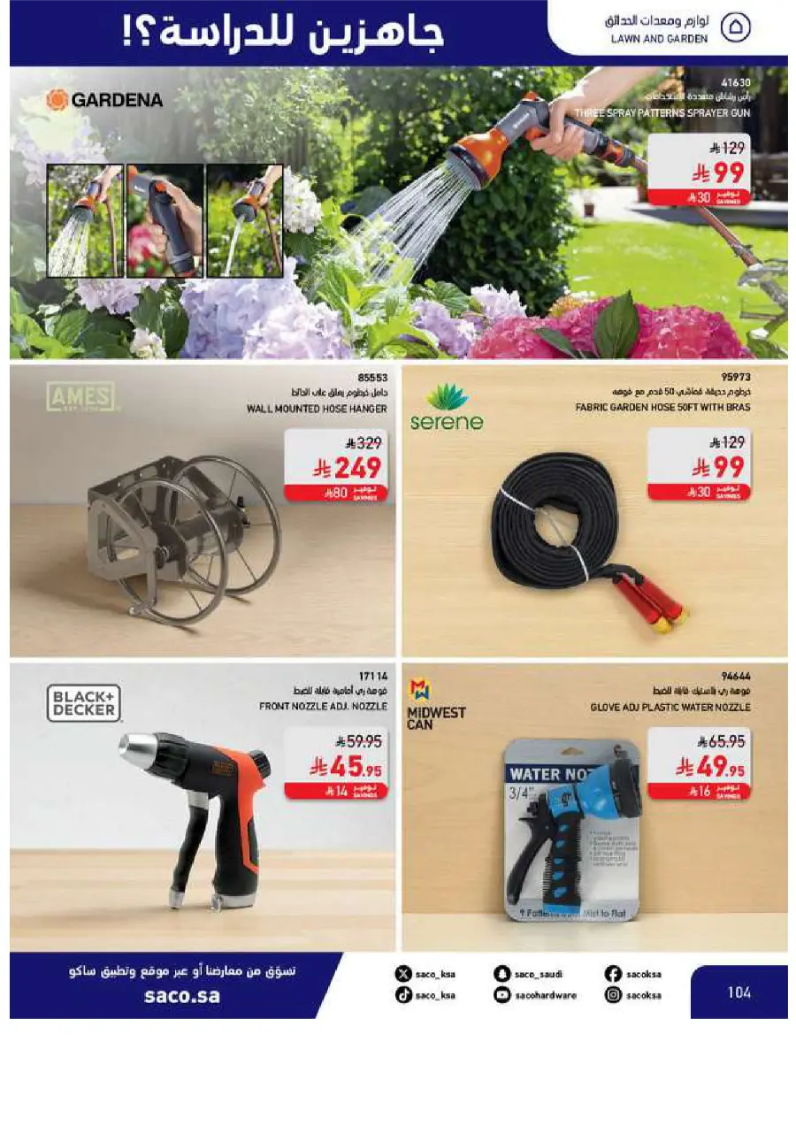 Back to School Offers In SACO Yanbu