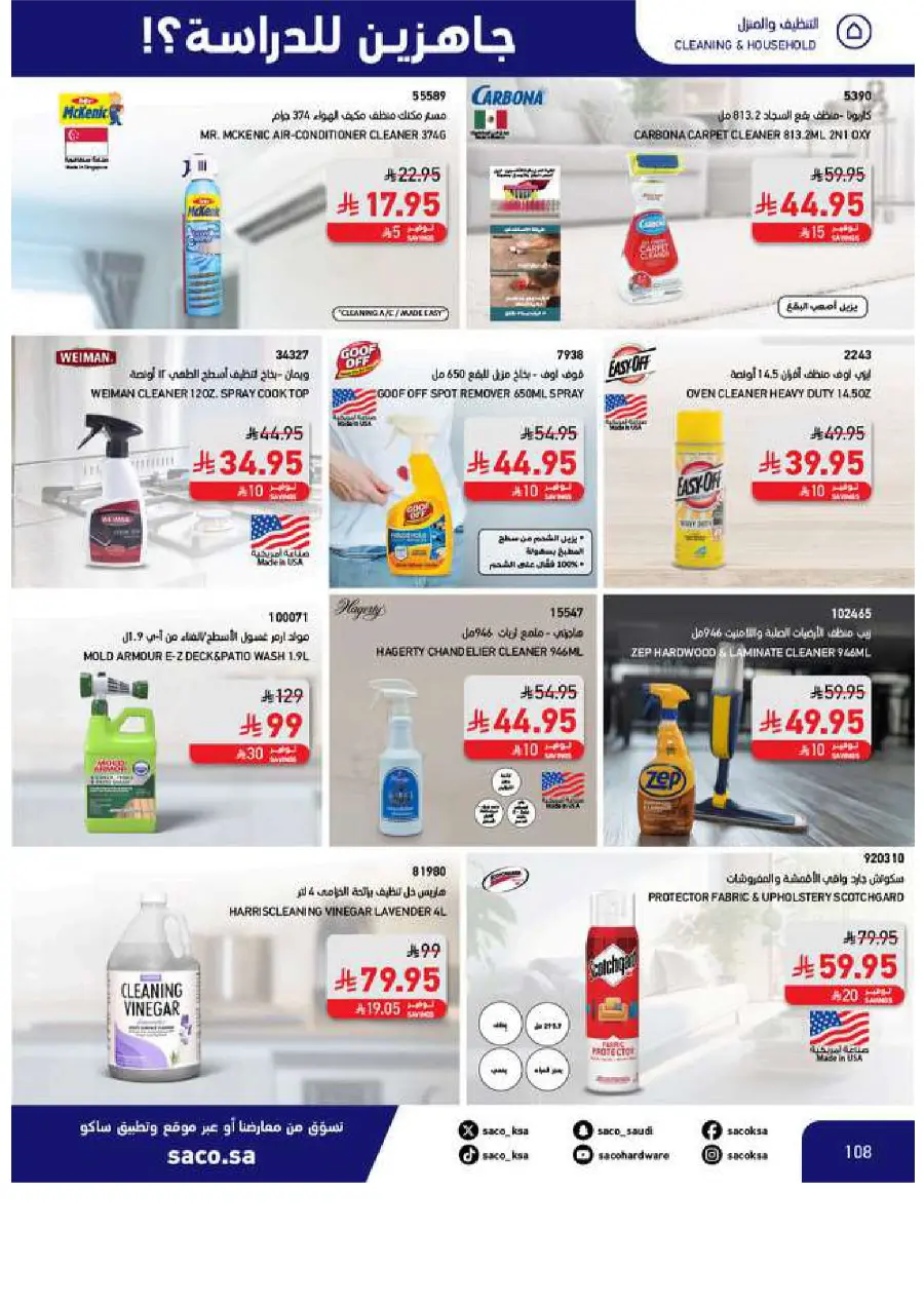 Back to School Offers In SACO Yanbu