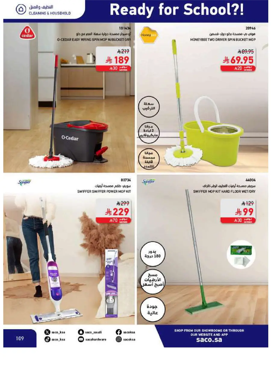 Back to School Offers In SACO Yanbu