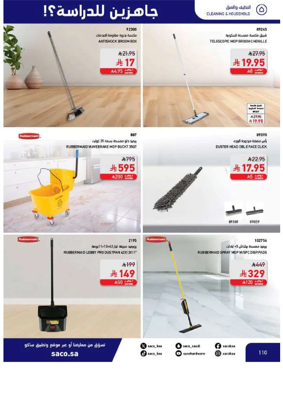 Back to School Offers In SACO Yanbu