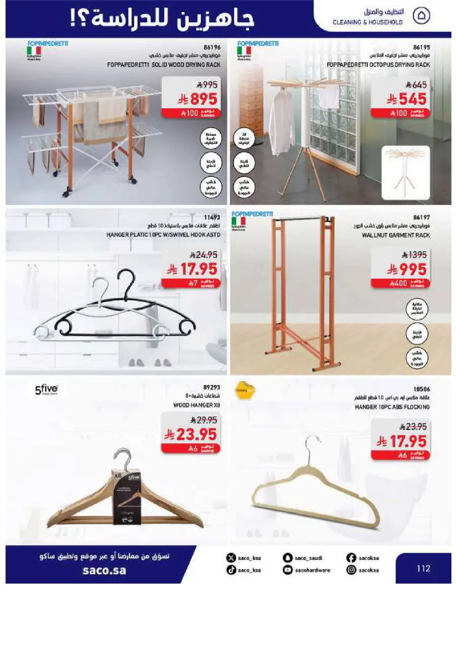 Back to School Offers In SACO Yanbu