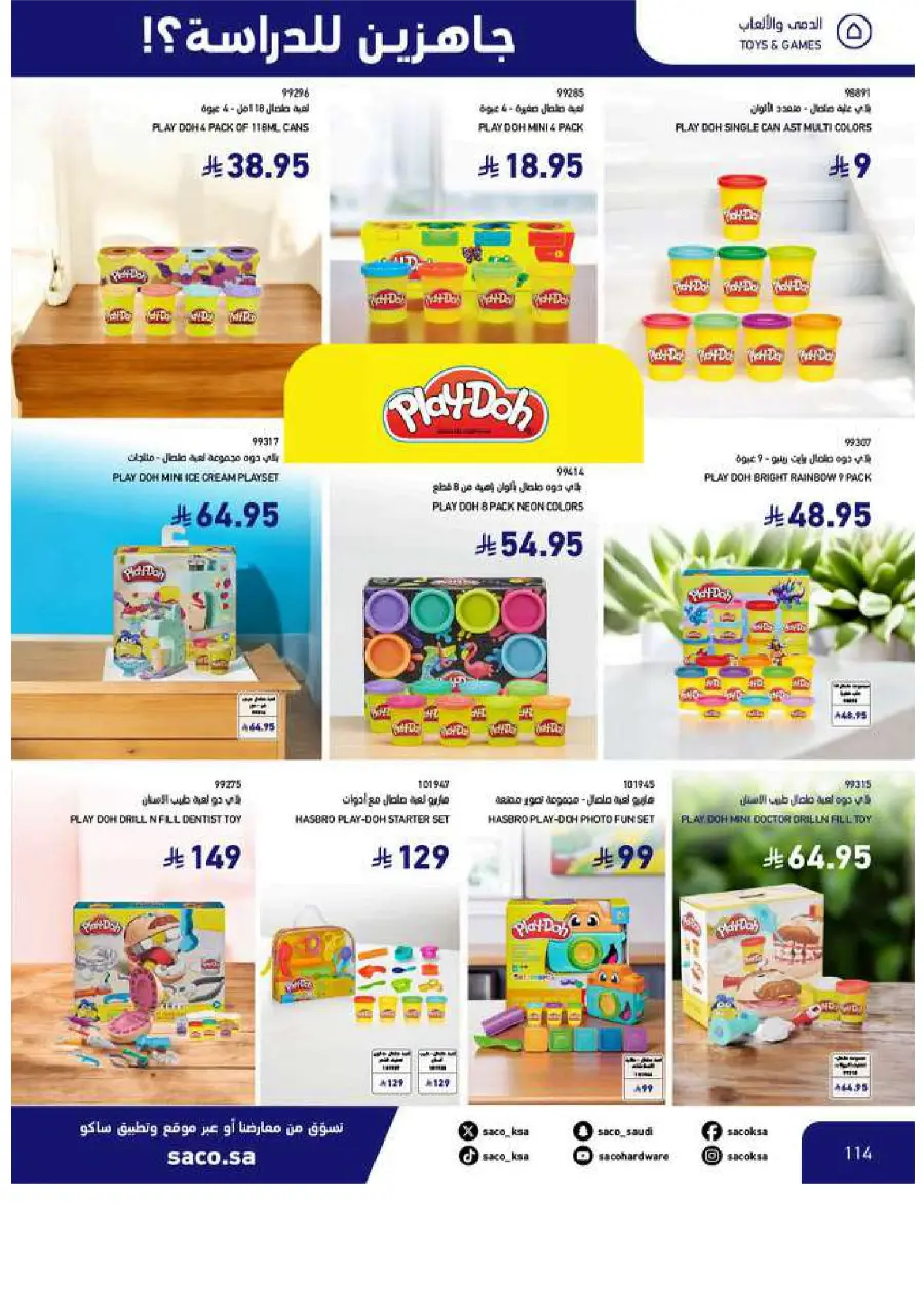 Back to School Offers In SACO Yanbu