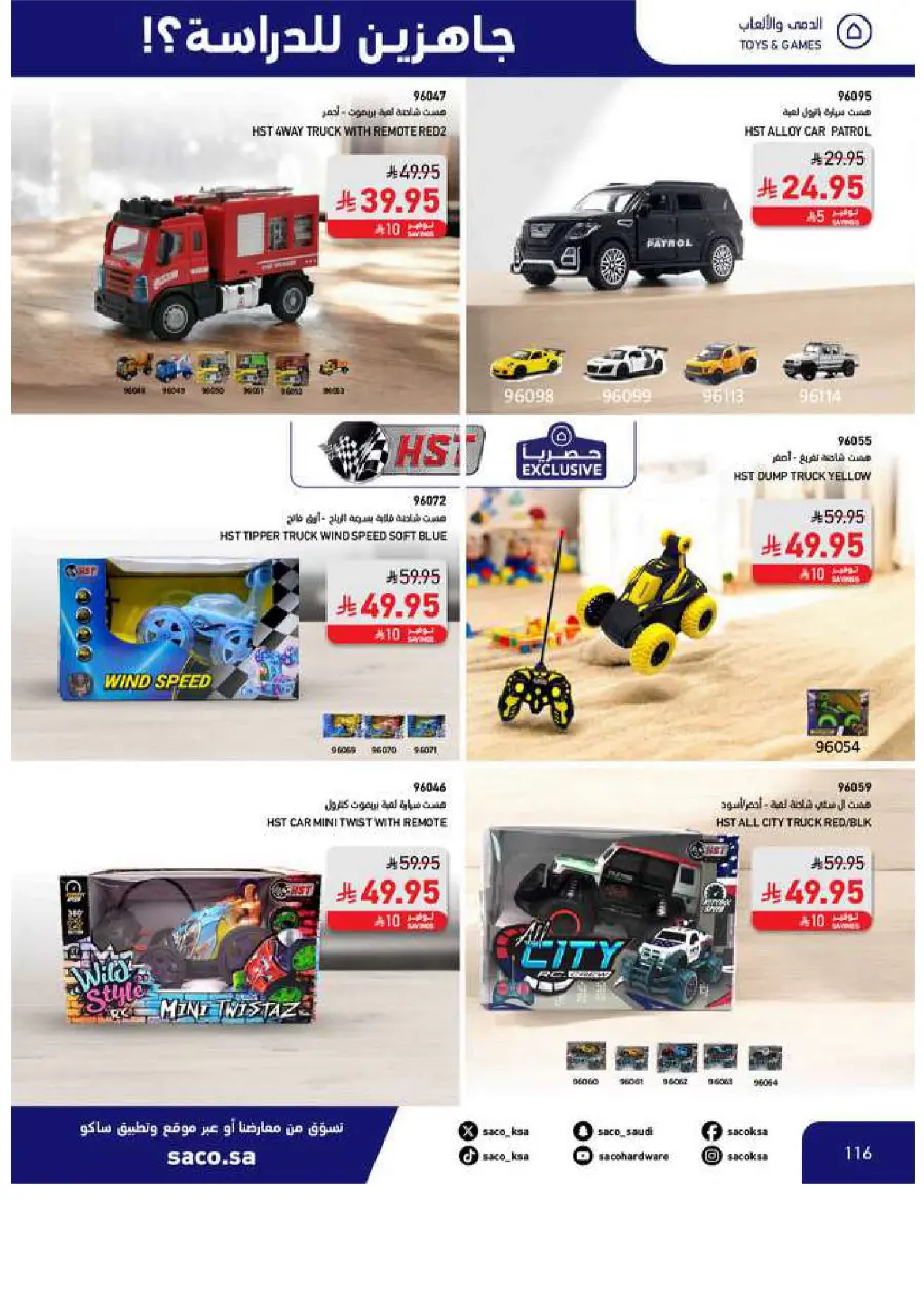 Back to School Offers In SACO Yanbu