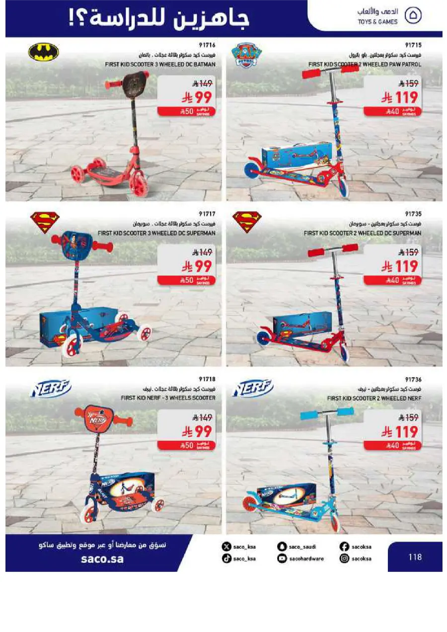 Back to School Offers In SACO Yanbu
