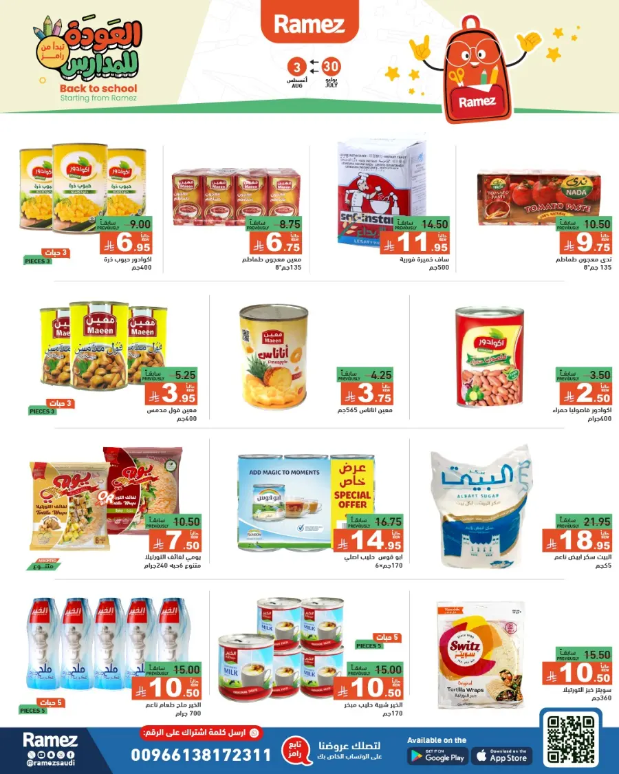 Don’t miss our Back to School & Grocery Offers In Ramez Hafar Al Batin