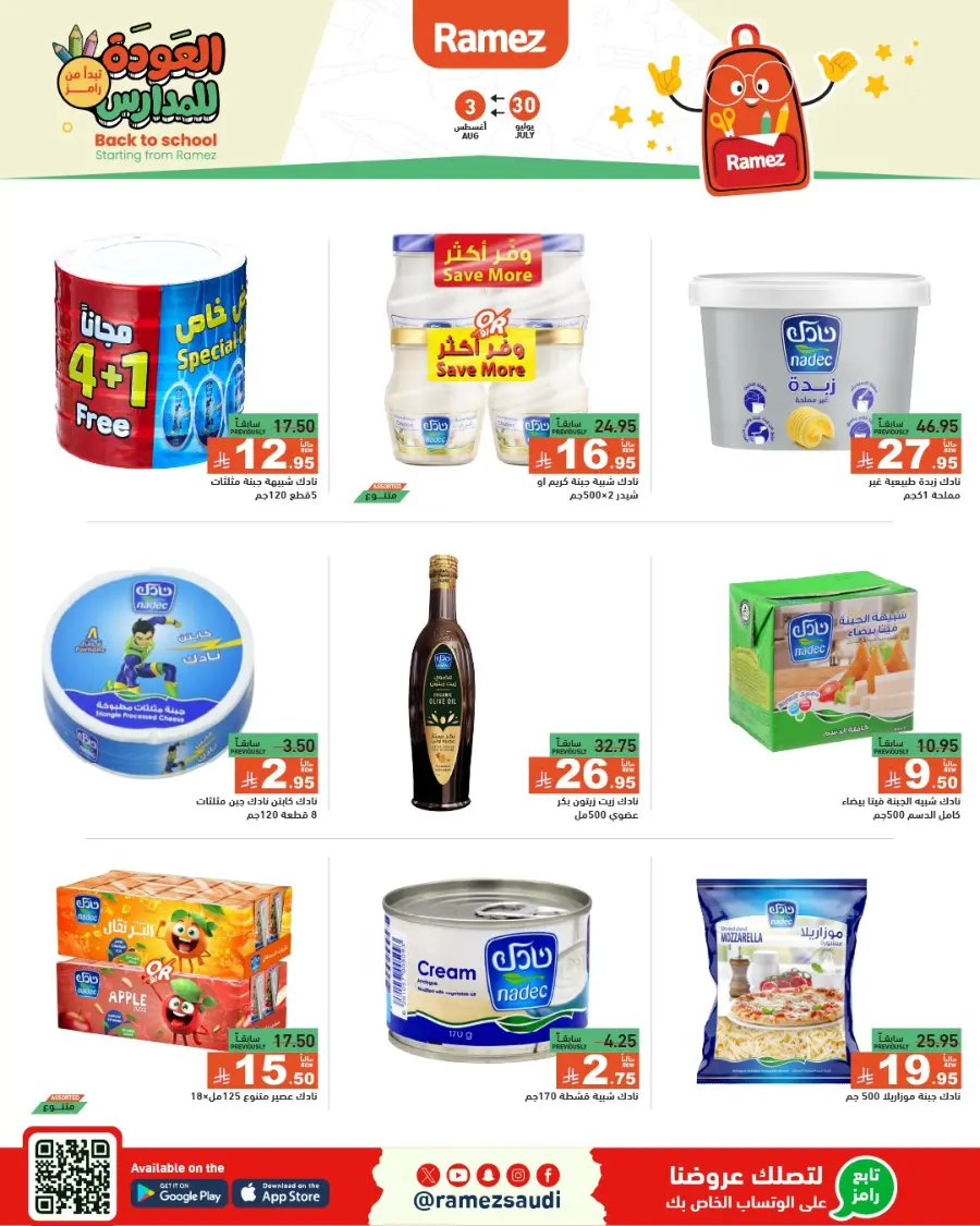 Don’t miss our Back to School & Grocery Offers In Ramez Hafar Al Batin