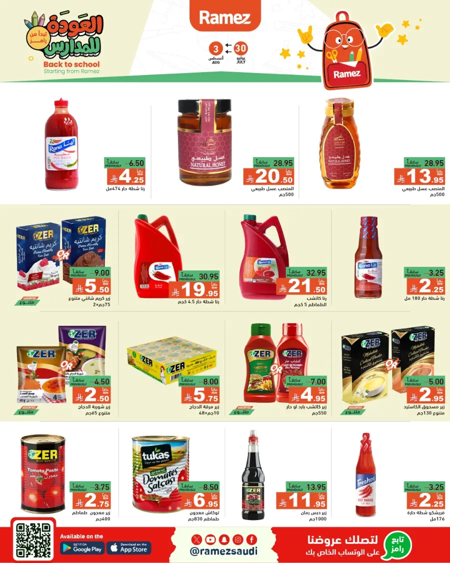 Don’t miss our Back to School & Grocery Offers In Ramez Hafar Al Batin