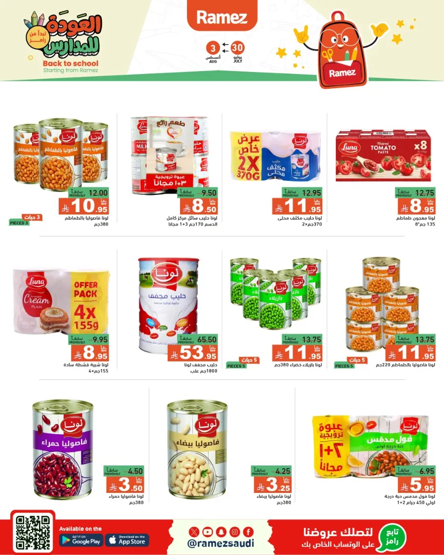 Don’t miss our Back to School & Grocery Offers In Ramez Hafar Al Batin