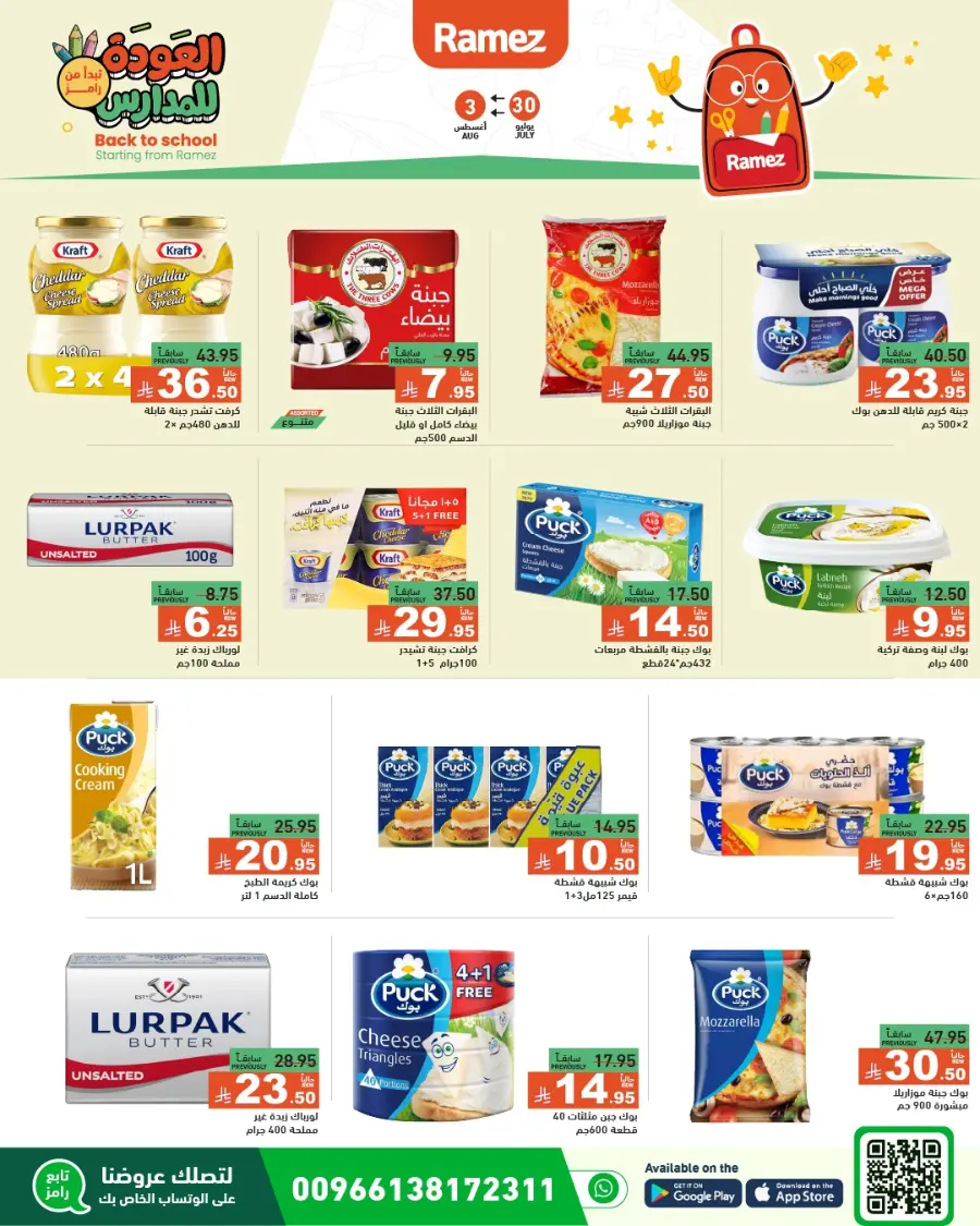 Don’t miss our Back to School & Grocery Offers In Ramez Hafar Al Batin
