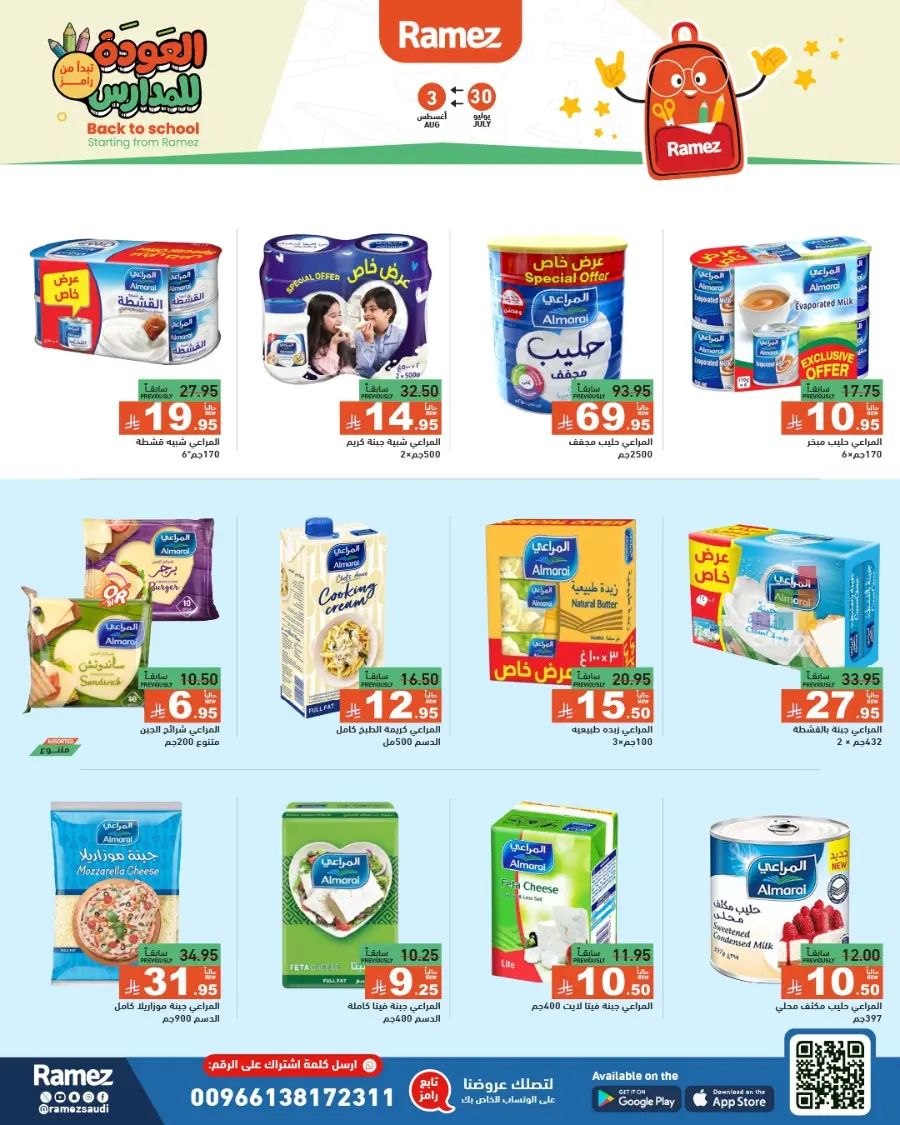 Don’t miss our Back to School & Grocery Offers In Ramez Hafar Al Batin