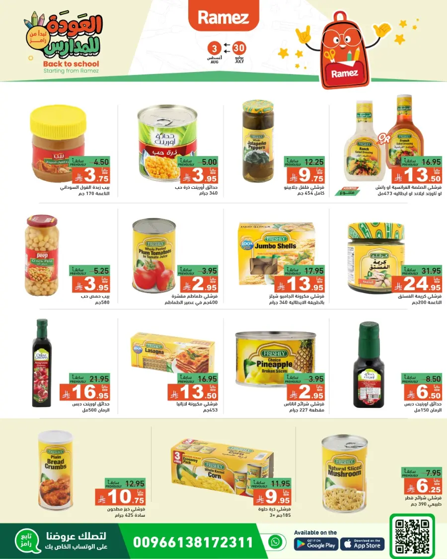 Don’t miss our Back to School & Grocery Offers In Ramez Hafar Al Batin