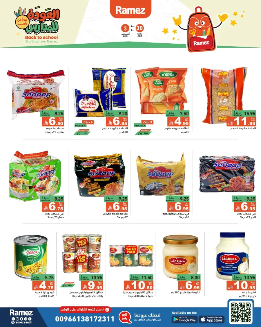 Don’t miss our Back to School & Grocery Offers In Ramez Hafar Al Batin