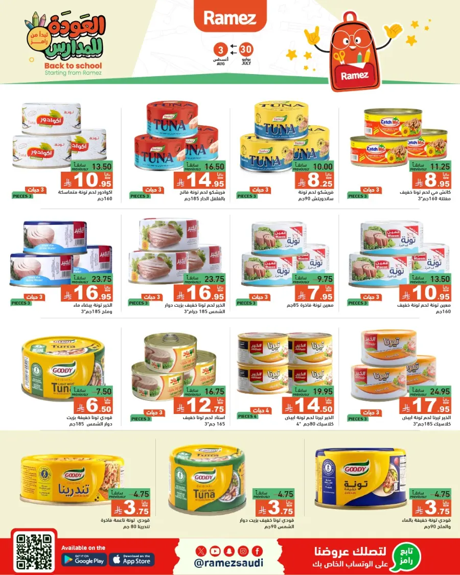 Don’t miss our Back to School & Grocery Offers In Ramez Hafar Al Batin