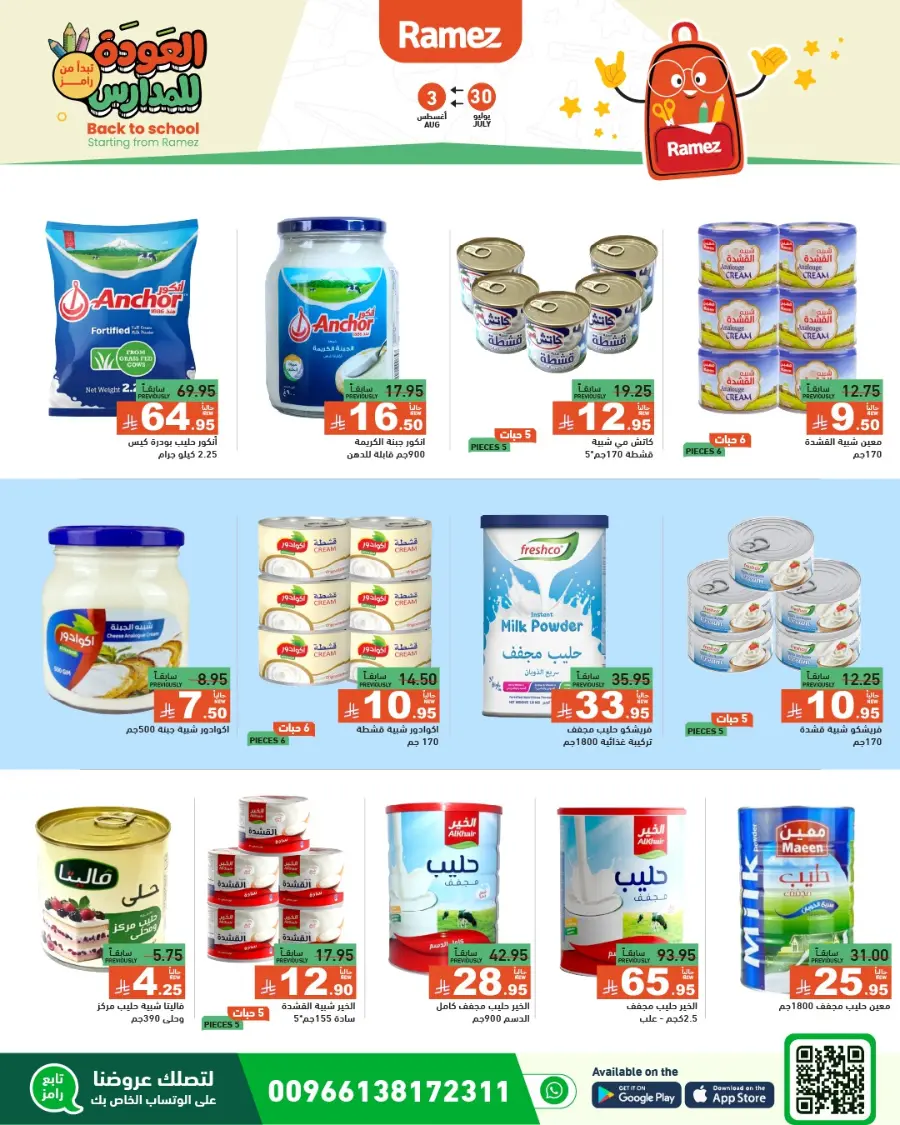 Don’t miss our Back to School & Grocery Offers In Ramez Hafar Al Batin