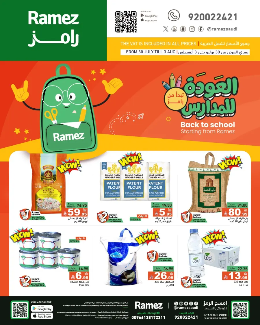 Don’t miss our Back to School & Grocery Offers In Ramez Hafar Al Batin