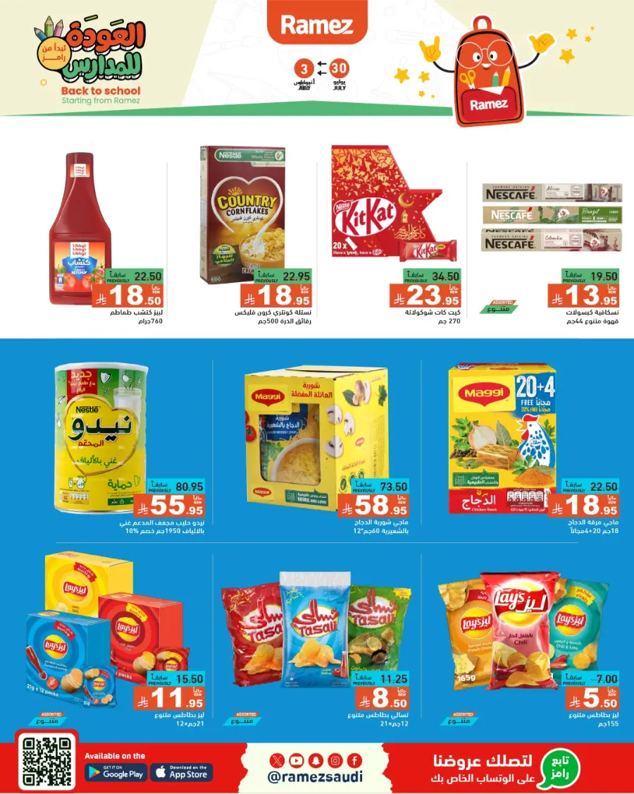 Don’t miss our Back to School & Grocery Offers In Ramez Hafar Al Batin